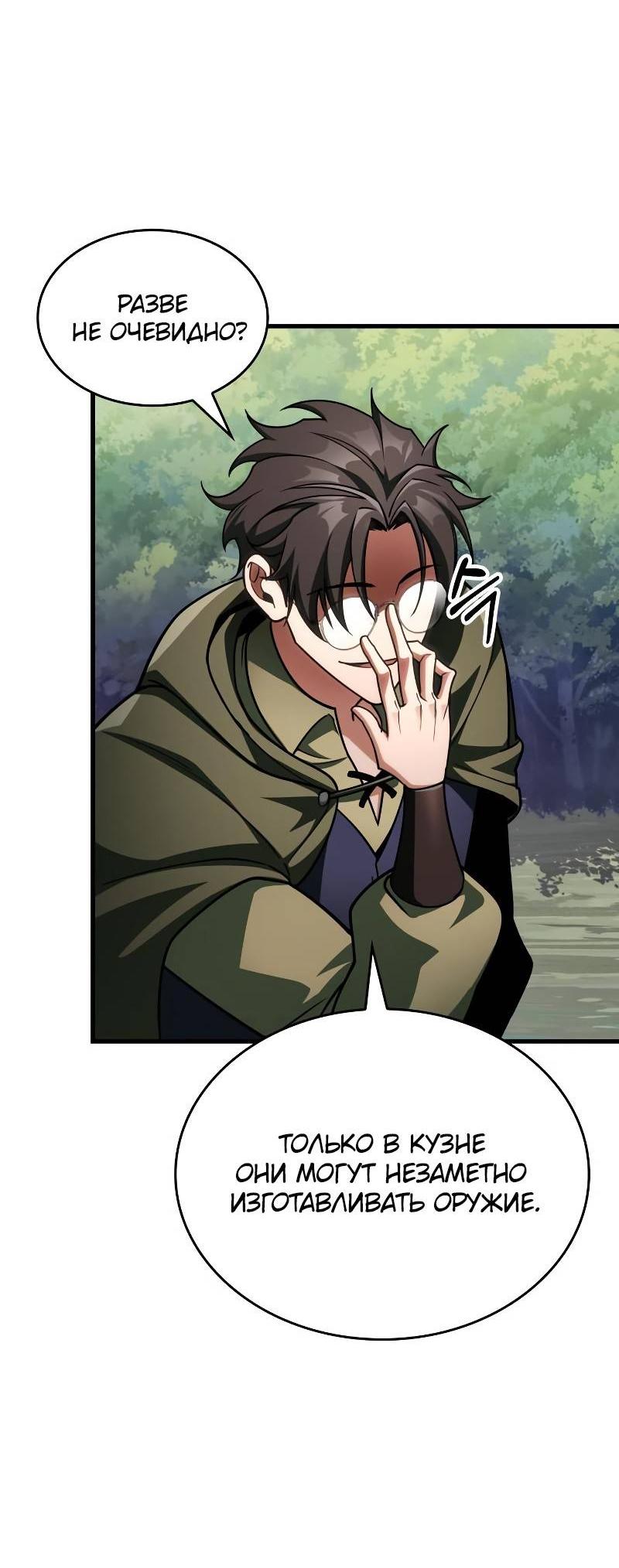 Манга Мой личный гайд по выживанию в башне - Глава 86 Страница 3