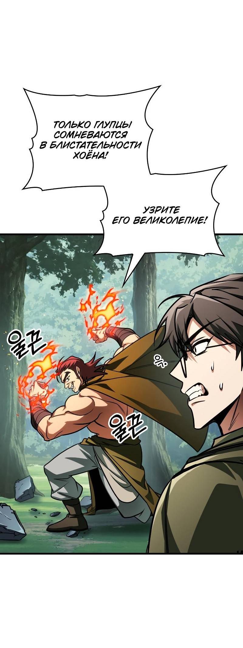 Манга Мой личный гайд по выживанию в башне - Глава 86 Страница 51