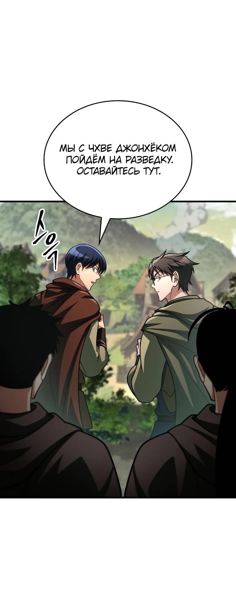 Манга Мой личный гайд по выживанию в башне - Глава 86 Страница 8