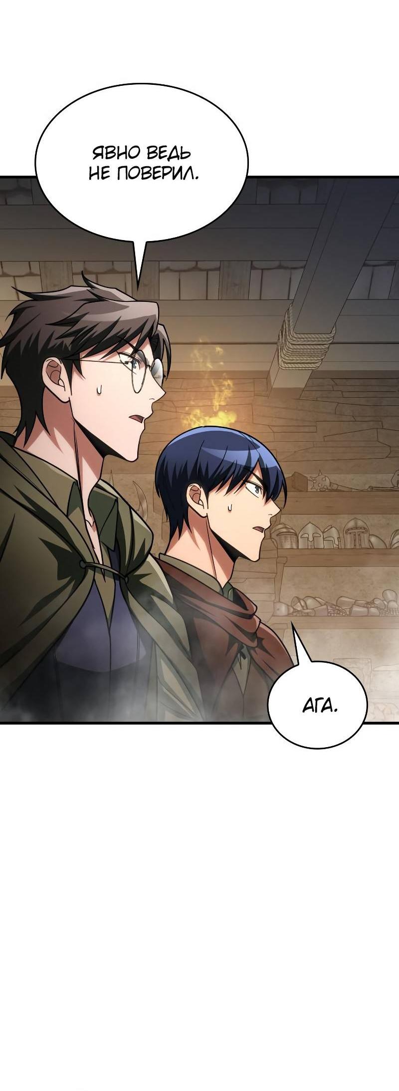 Манга Мой личный гайд по выживанию в башне - Глава 86 Страница 22