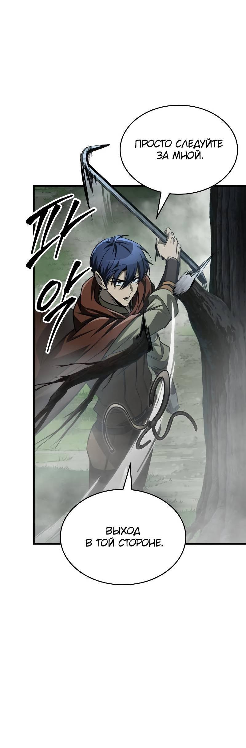 Манга Мой личный гайд по выживанию в башне - Глава 86 Страница 41