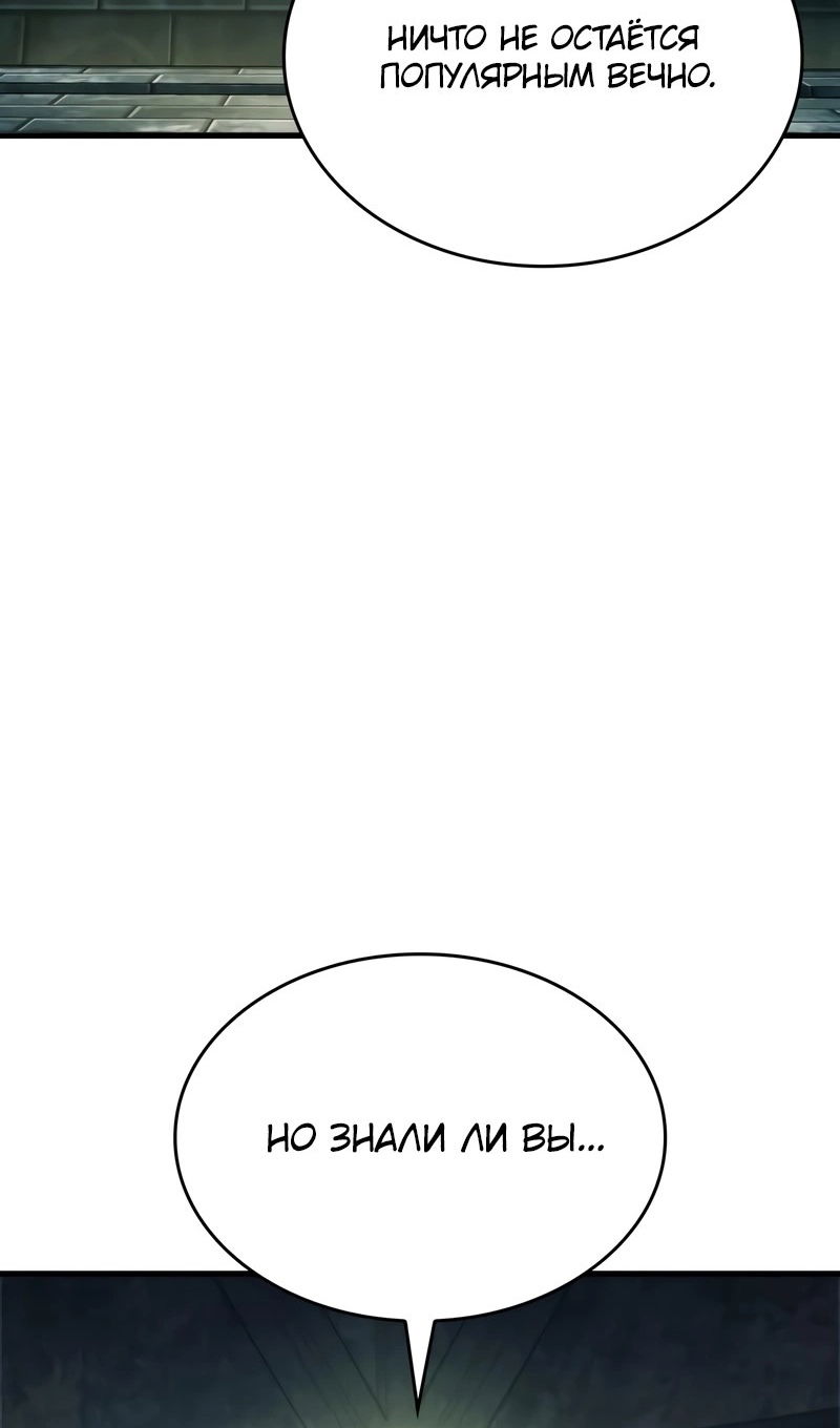 Манга Мой личный гайд по выживанию в башне - Глава 94 Страница 39