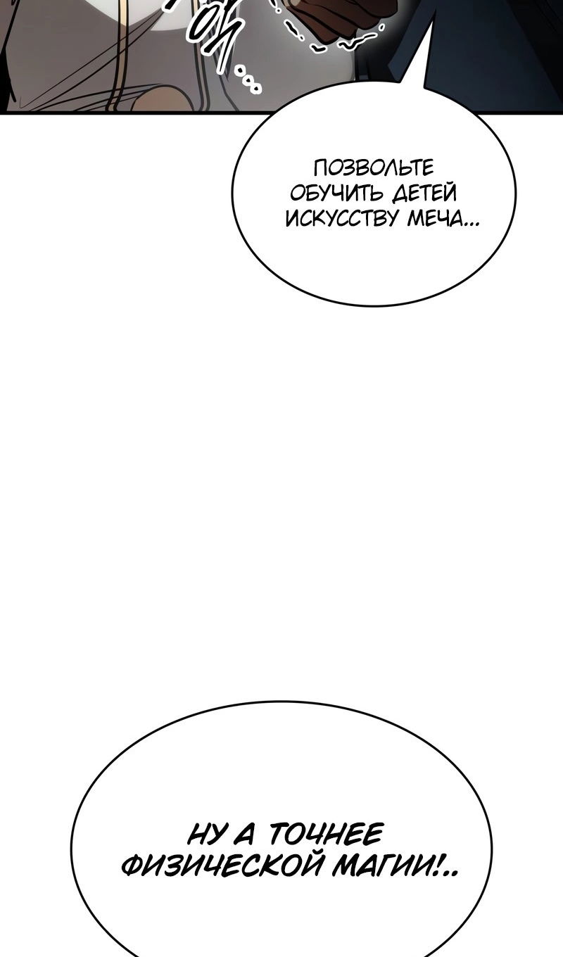 Манга Мой личный гайд по выживанию в башне - Глава 94 Страница 16