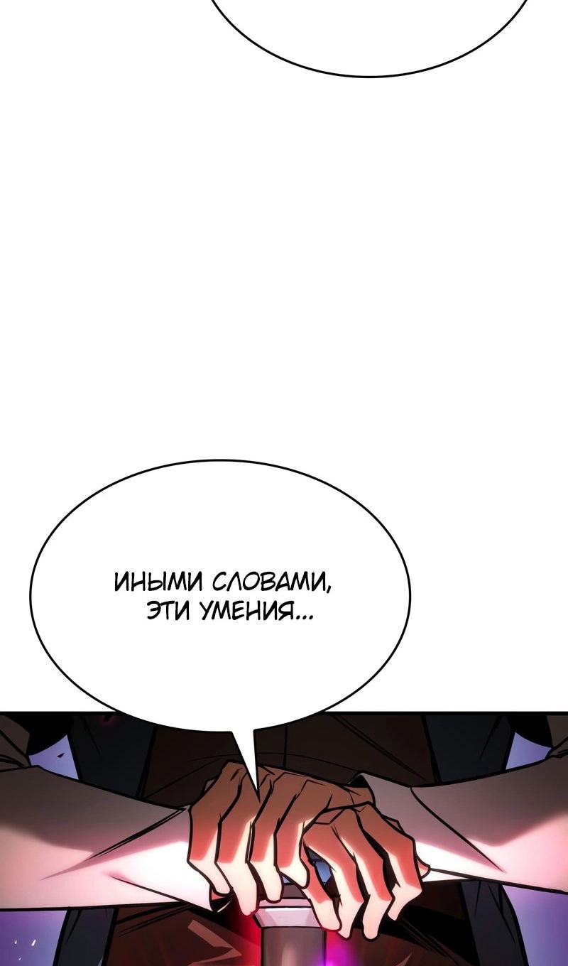 Манга Мой личный гайд по выживанию в башне - Глава 94 Страница 42