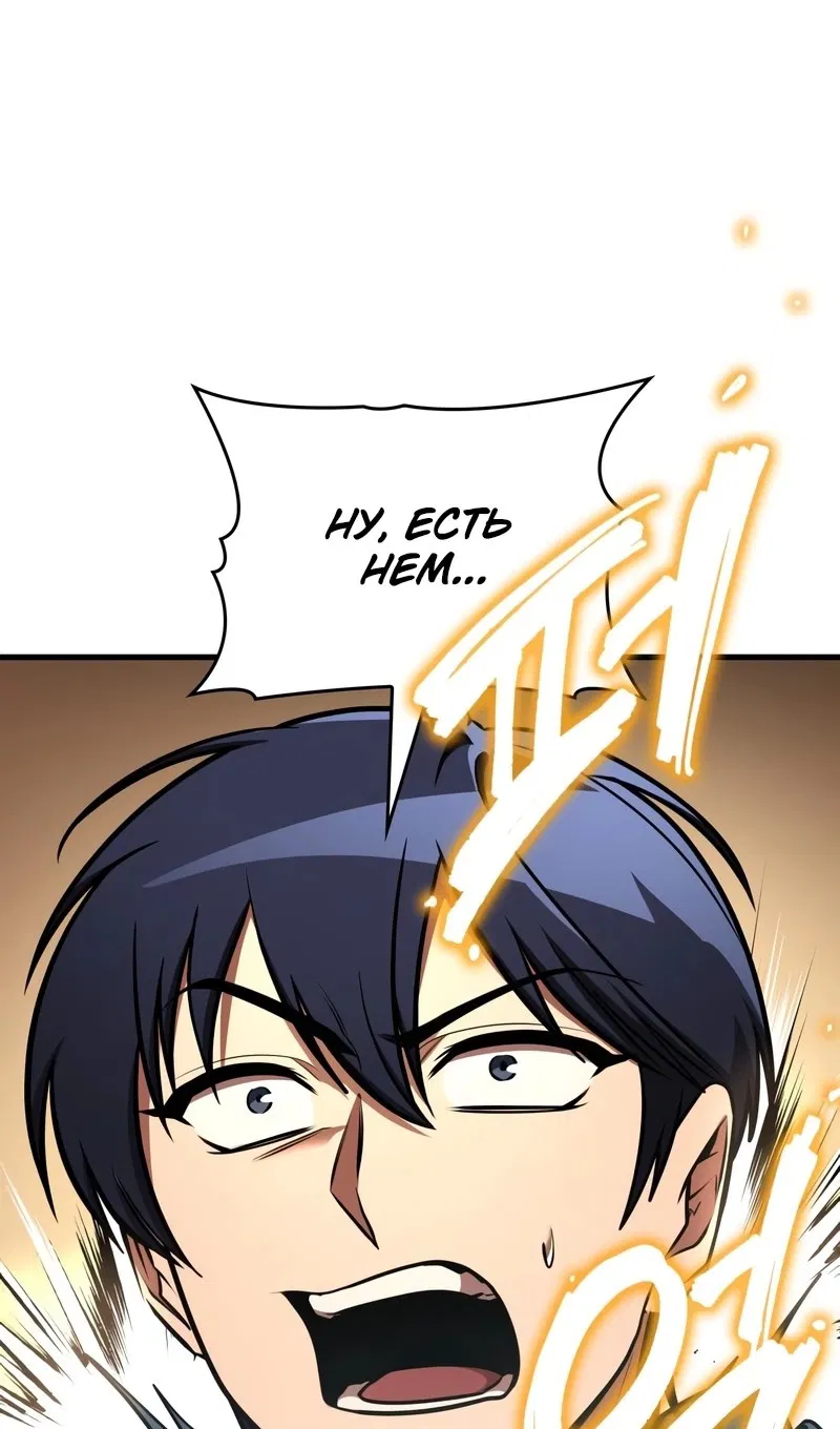 Манга Мой личный гайд по выживанию в башне - Глава 94 Страница 100