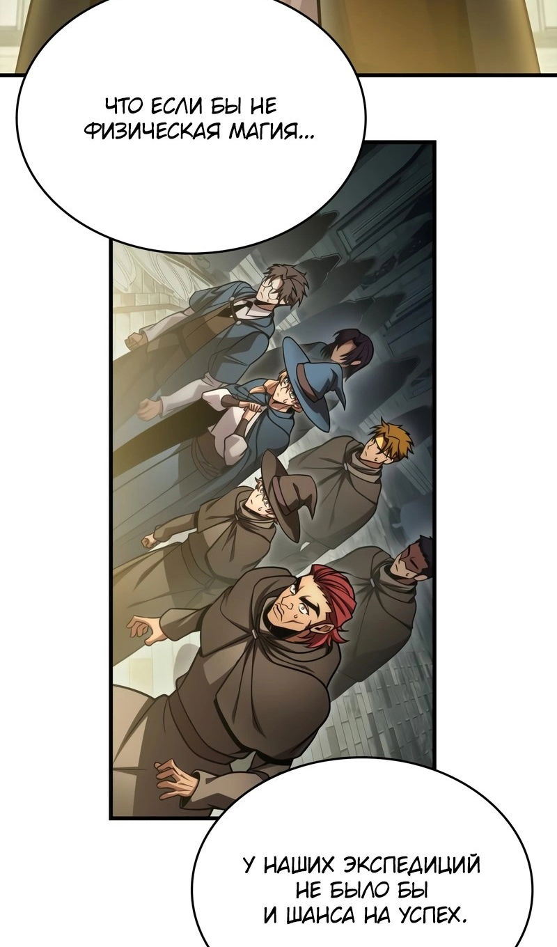 Манга Мой личный гайд по выживанию в башне - Глава 94 Страница 41