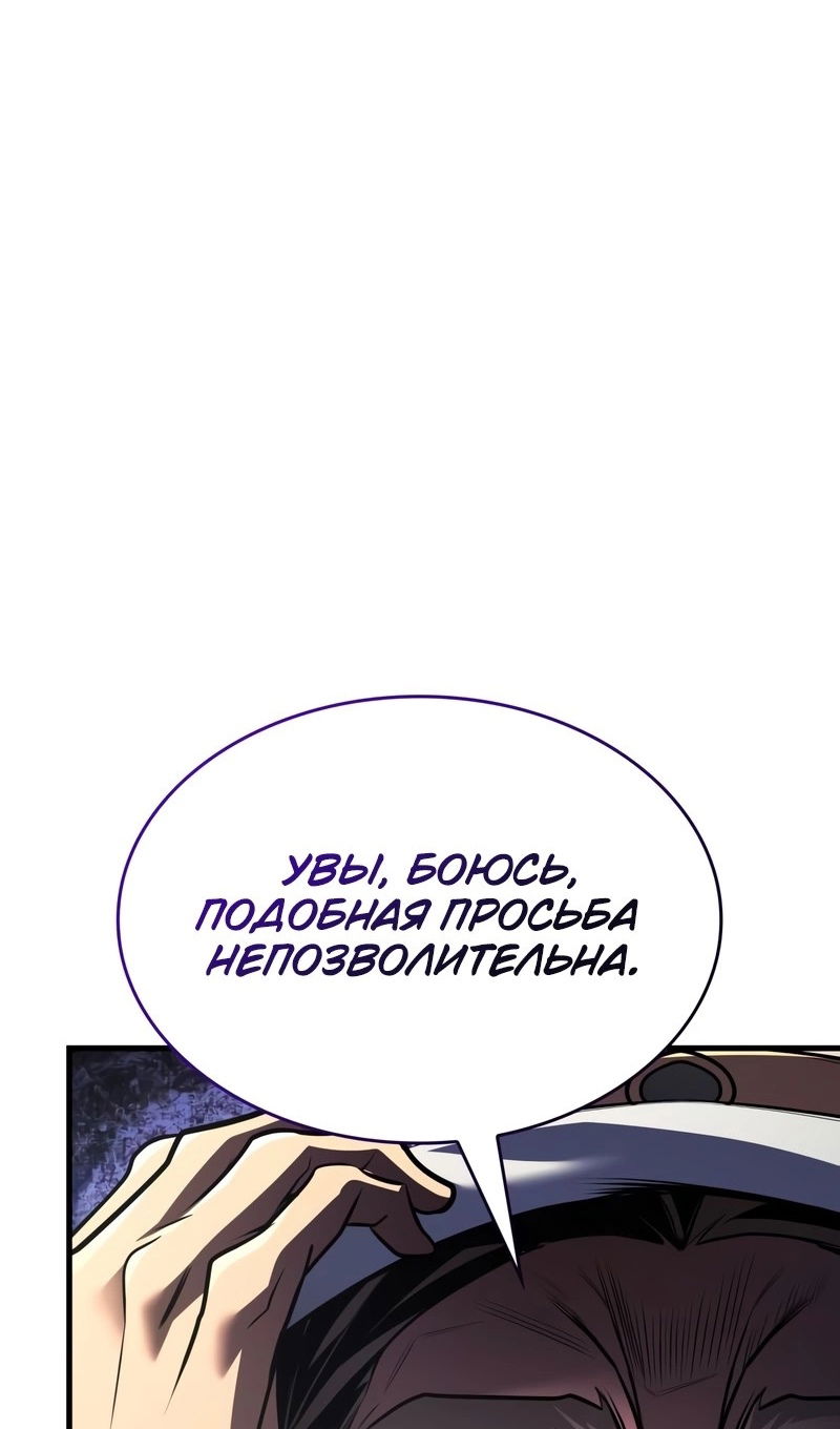 Манга Мой личный гайд по выживанию в башне - Глава 94 Страница 73