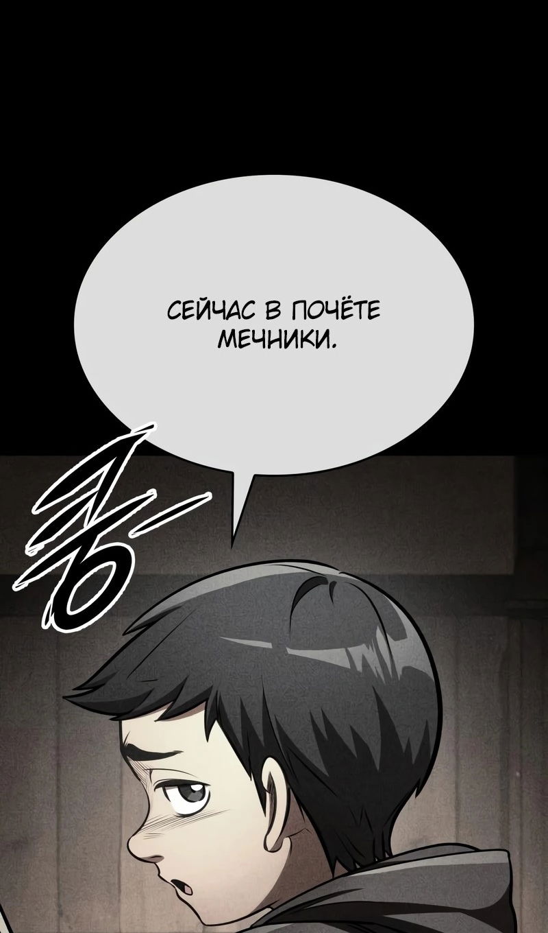 Манга Мой личный гайд по выживанию в башне - Глава 94 Страница 5