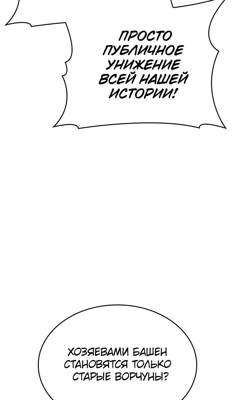 Манга Мой личный гайд по выживанию в башне - Глава 94 Страница 49