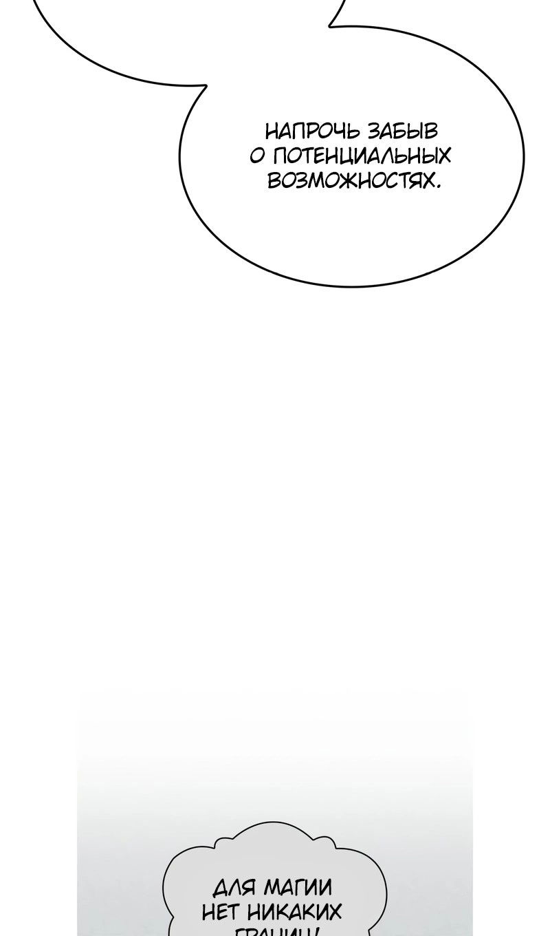 Манга Мой личный гайд по выживанию в башне - Глава 94 Страница 60