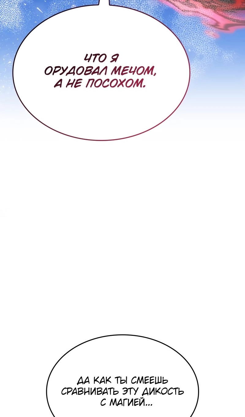 Манга Мой личный гайд по выживанию в башне - Глава 94 Страница 27