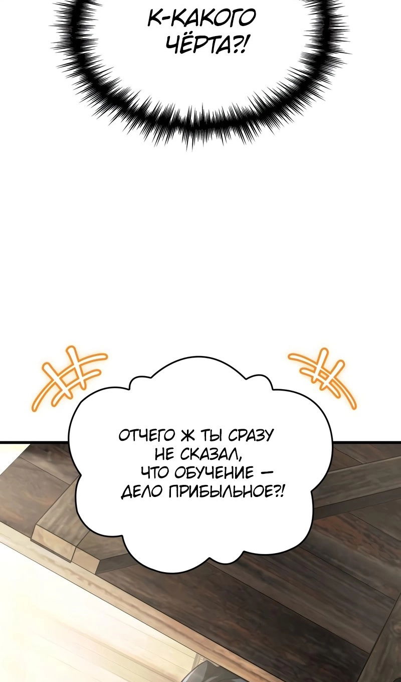 Манга Мой личный гайд по выживанию в башне - Глава 94 Страница 97