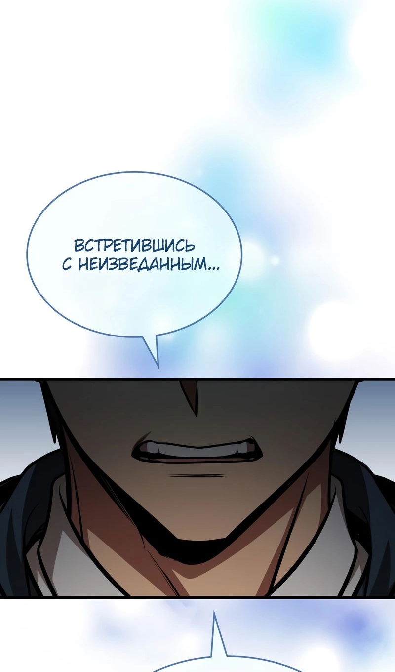 Манга Мой личный гайд по выживанию в башне - Глава 94 Страница 51