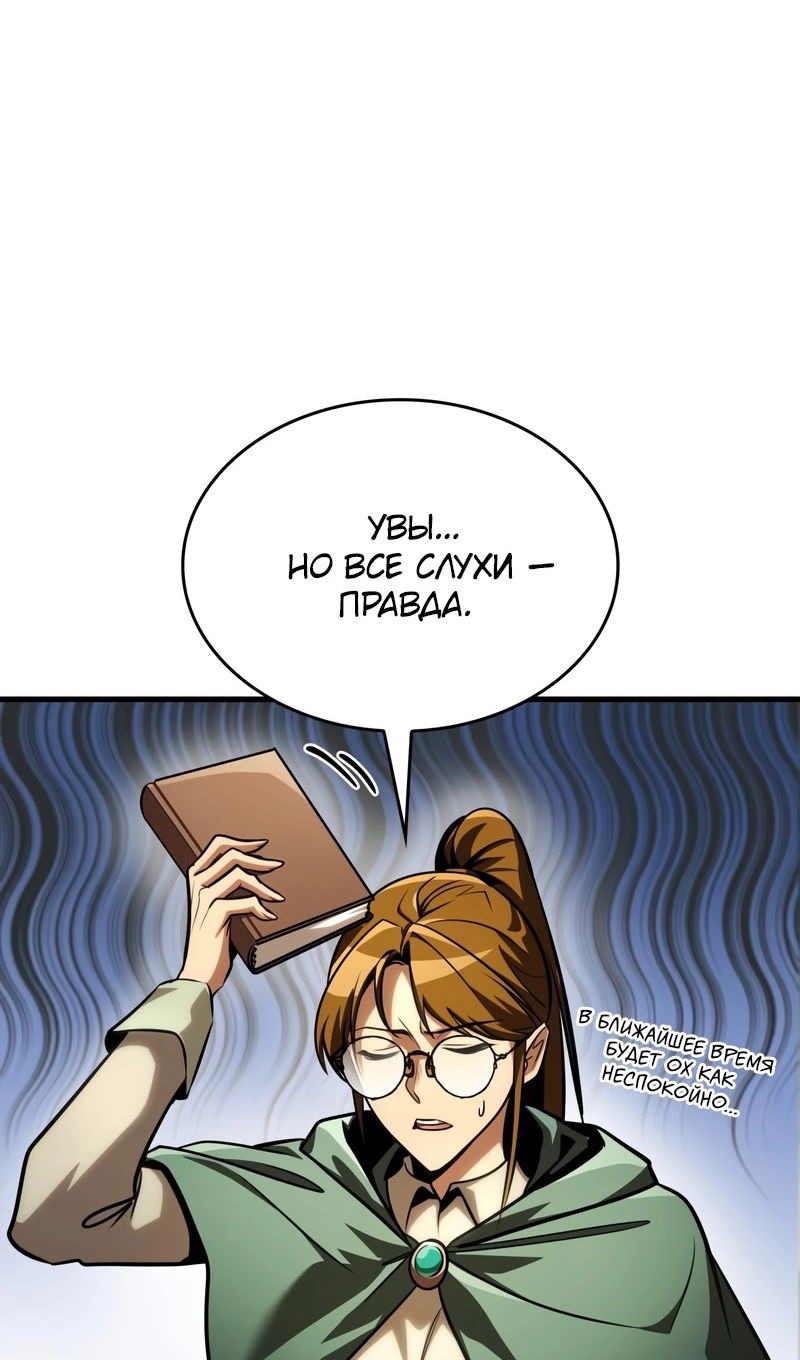 Манга Мой личный гайд по выживанию в башне - Глава 94 Страница 9