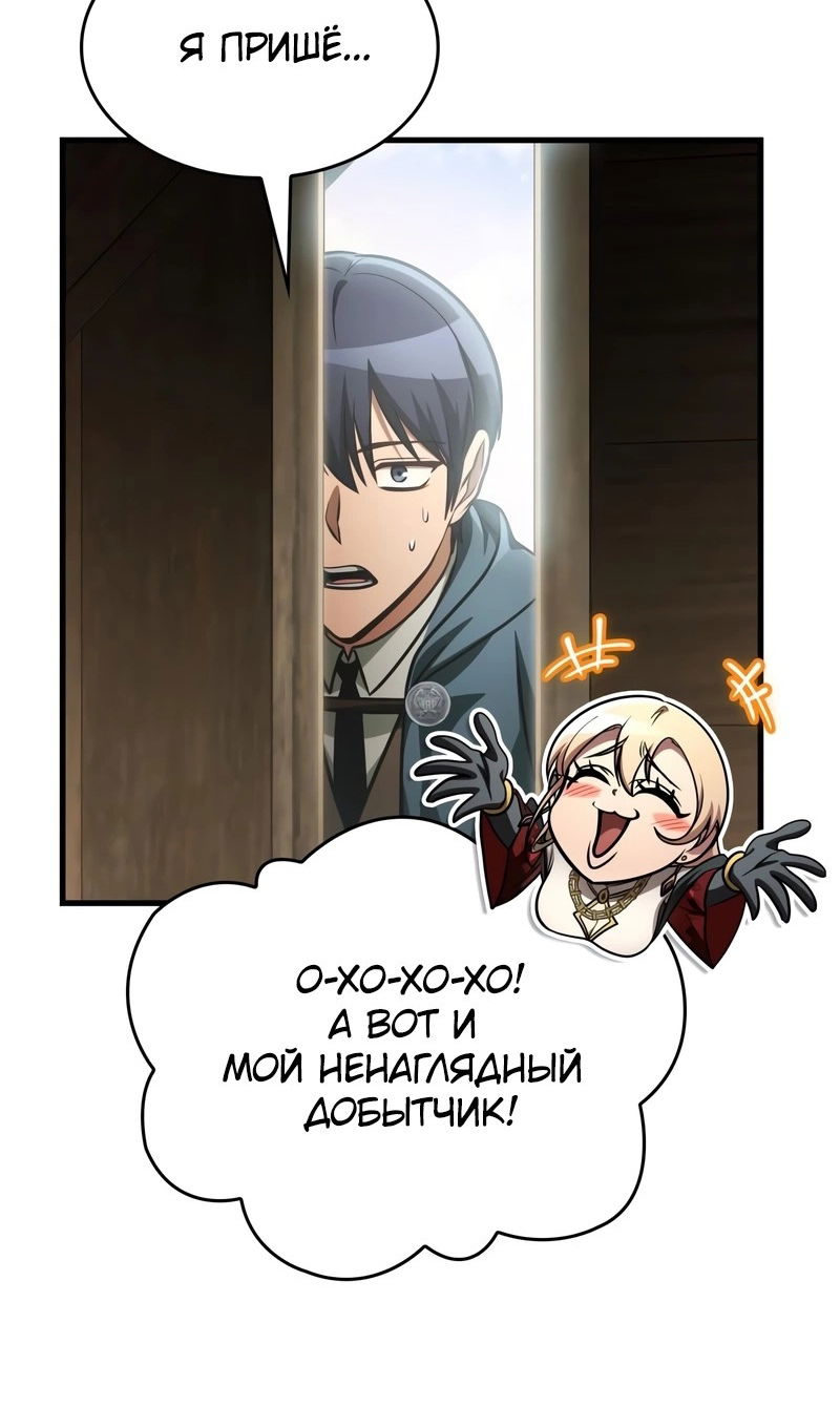 Манга Мой личный гайд по выживанию в башне - Глава 94 Страница 95