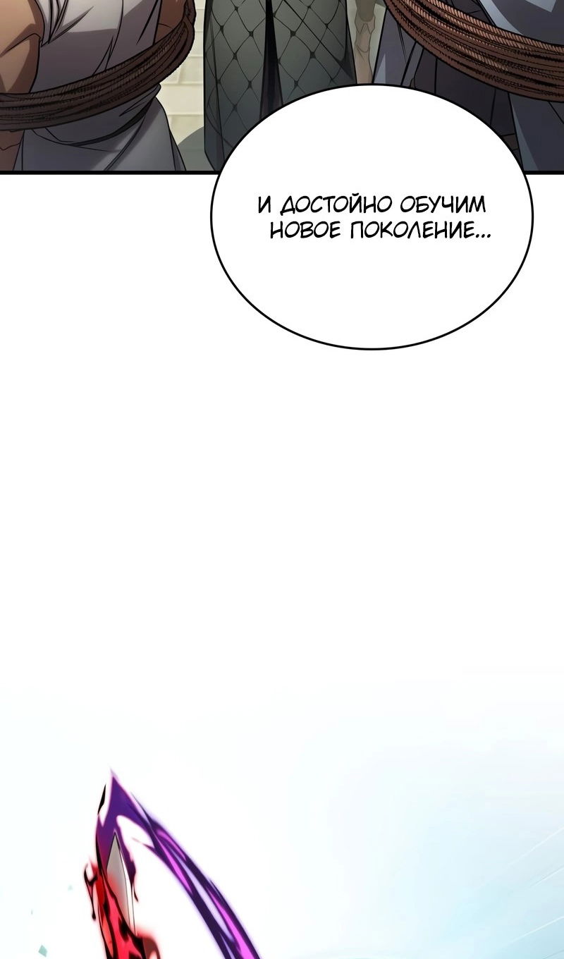 Манга Мой личный гайд по выживанию в башне - Глава 94 Страница 45