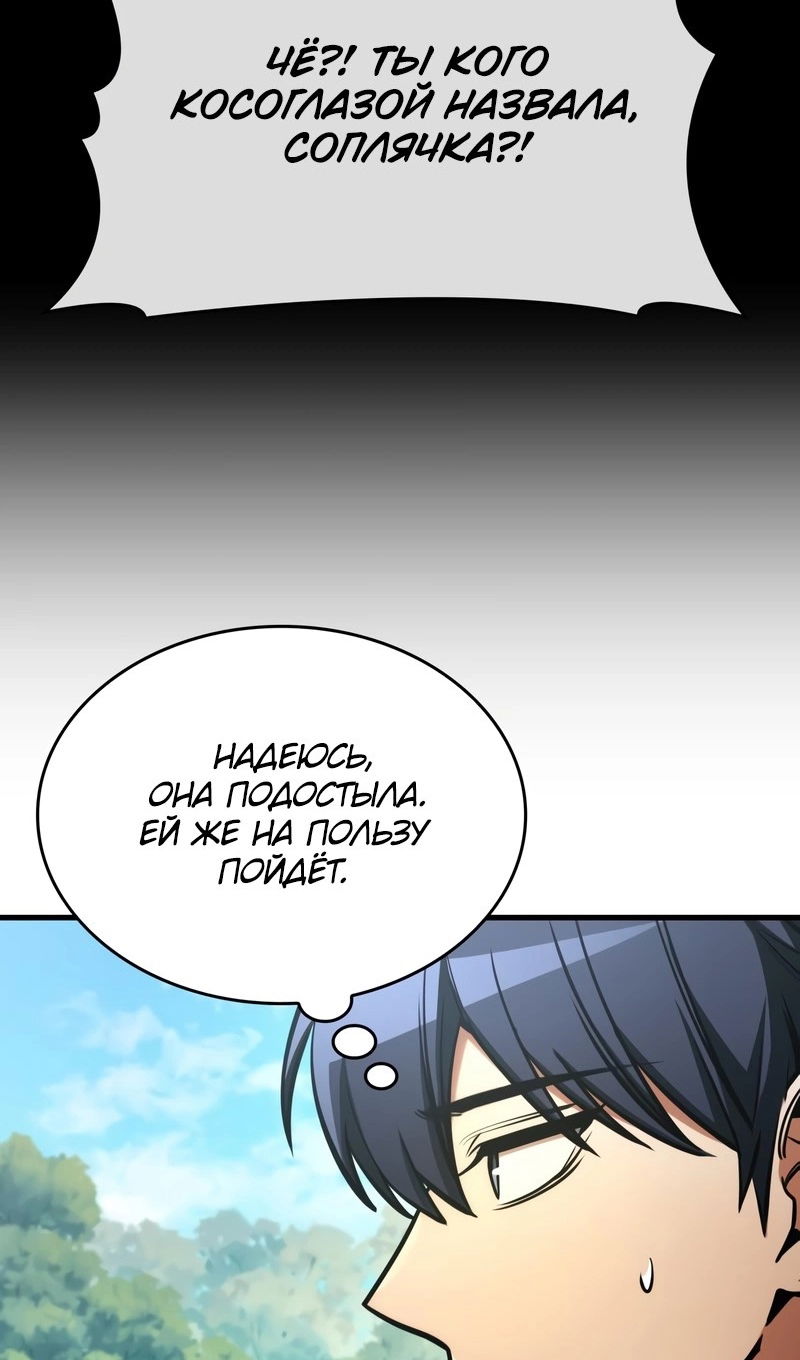 Манга Мой личный гайд по выживанию в башне - Глава 94 Страница 93