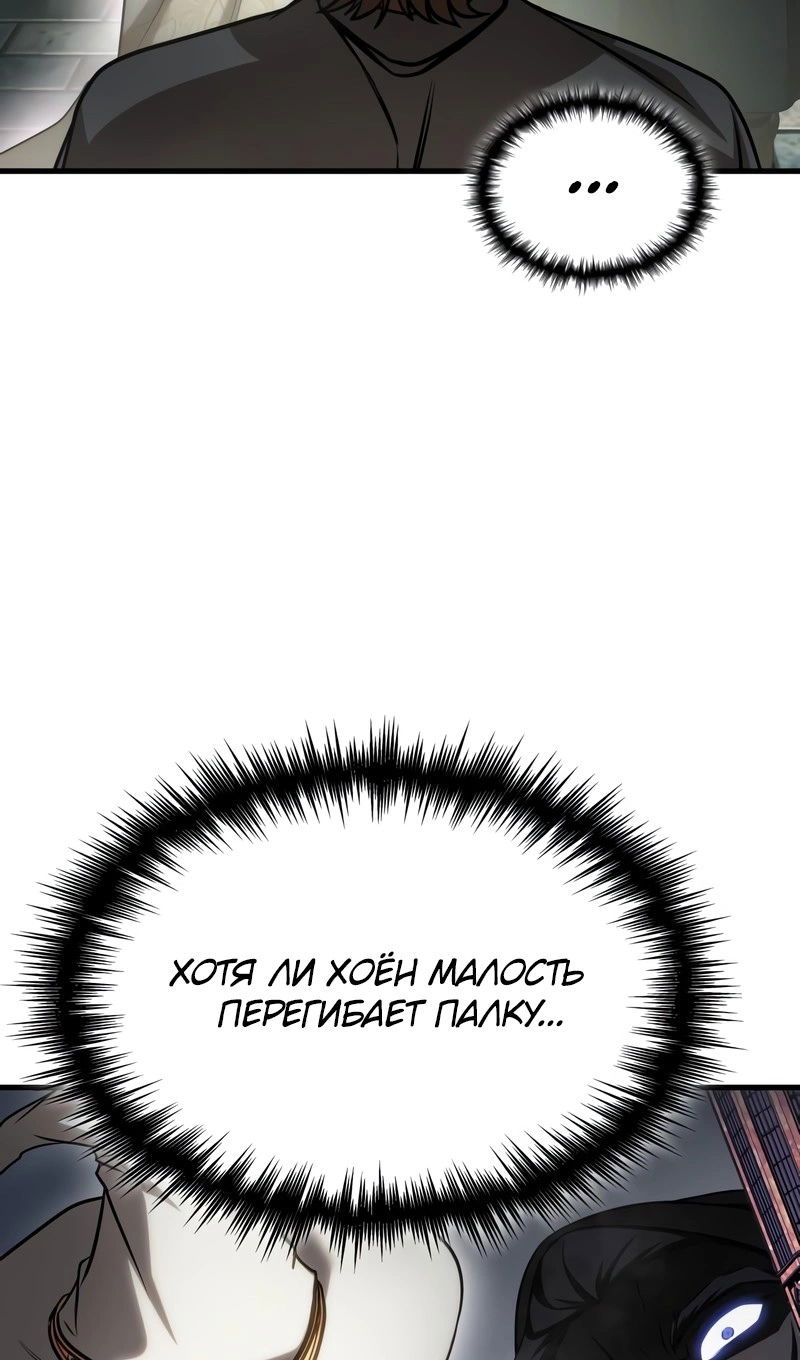 Манга Мой личный гайд по выживанию в башне - Глава 94 Страница 64