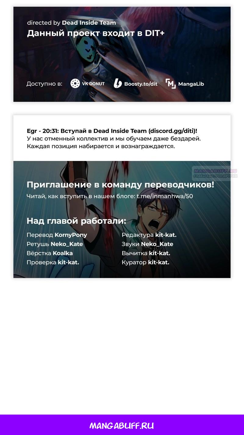 Манга Мой личный гайд по выживанию в башне - Глава 94 Страница 121