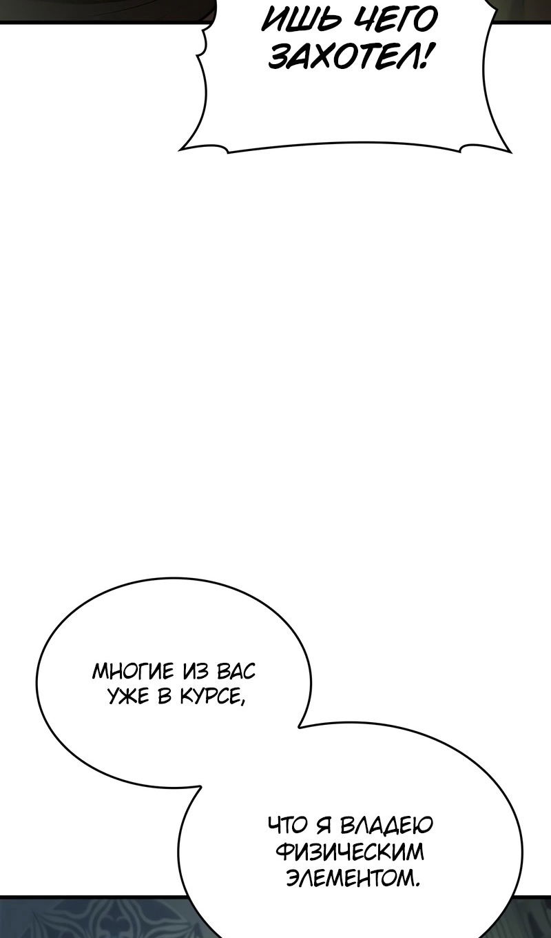 Манга Мой личный гайд по выживанию в башне - Глава 94 Страница 21