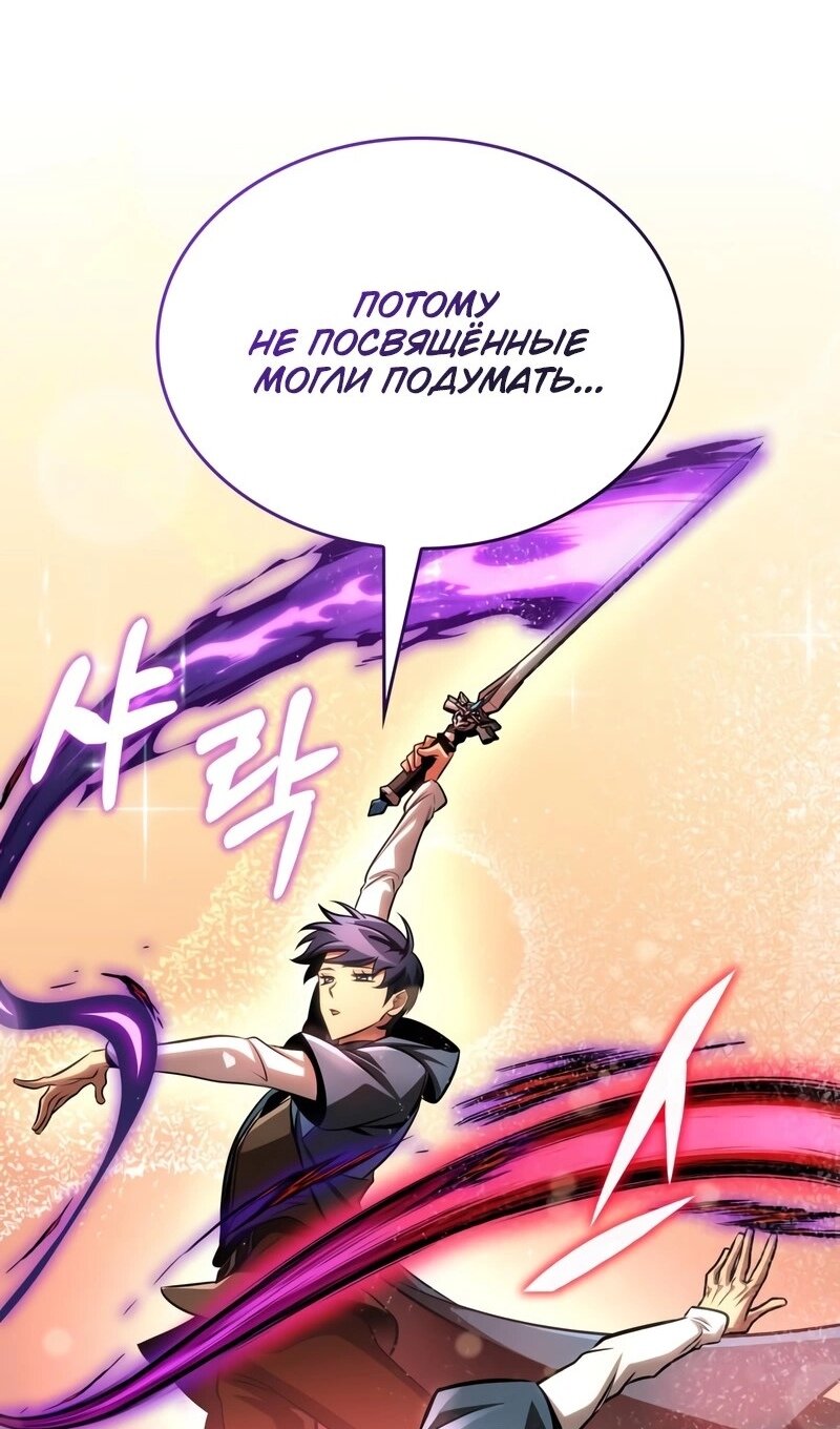 Манга Мой личный гайд по выживанию в башне - Глава 94 Страница 25