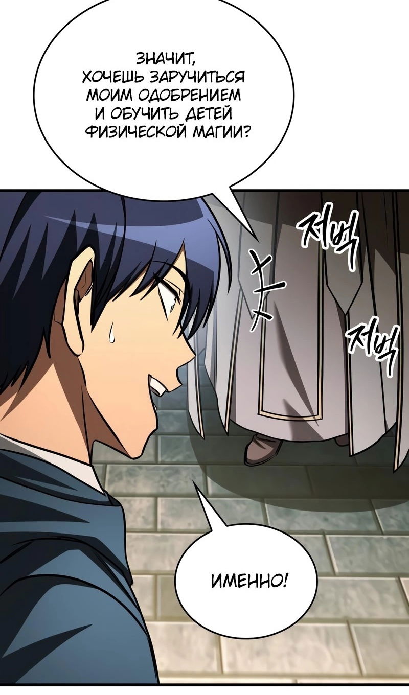 Манга Мой личный гайд по выживанию в башне - Глава 94 Страница 72