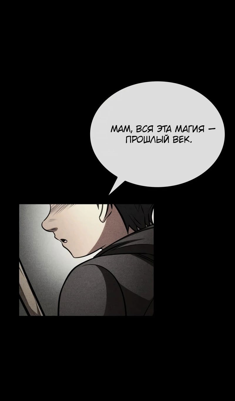 Манга Мой личный гайд по выживанию в башне - Глава 94 Страница 4