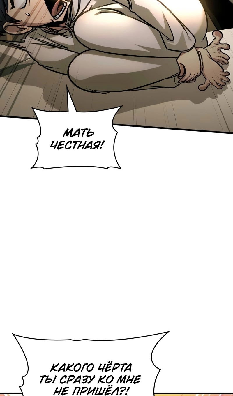 Манга Мой личный гайд по выживанию в башне - Глава 93 Страница 44