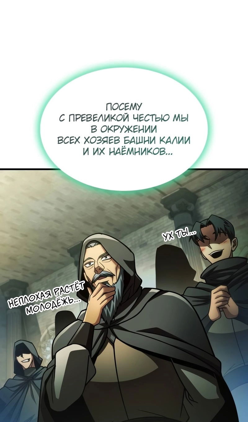 Манга Мой личный гайд по выживанию в башне - Глава 93 Страница 74