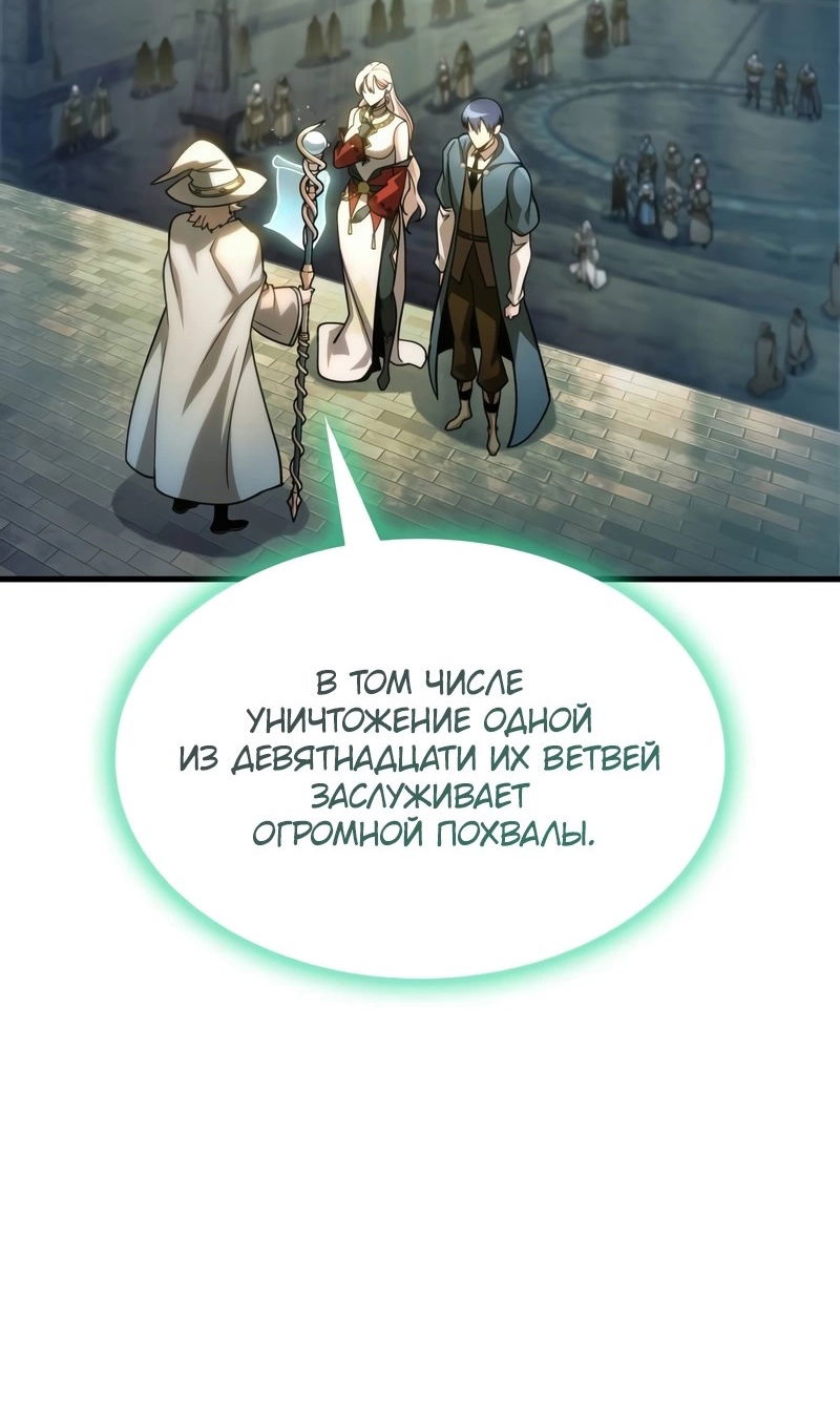 Манга Мой личный гайд по выживанию в башне - Глава 93 Страница 73