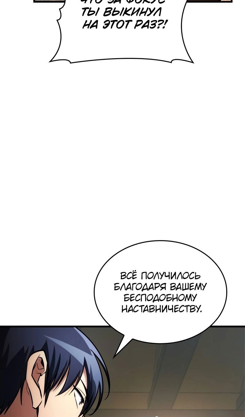 Манга Мой личный гайд по выживанию в башне - Глава 93 Страница 49