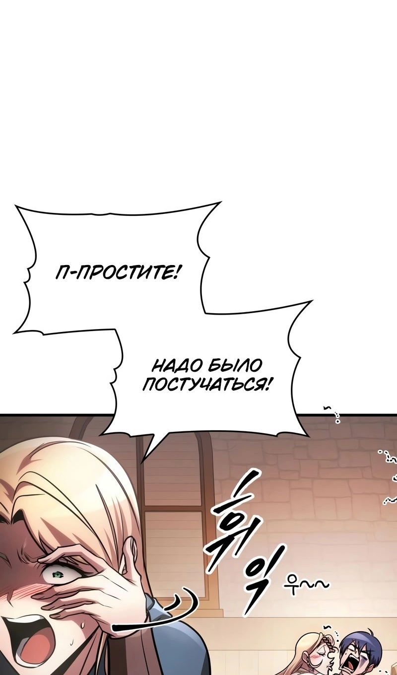 Манга Мой личный гайд по выживанию в башне - Глава 93 Страница 66