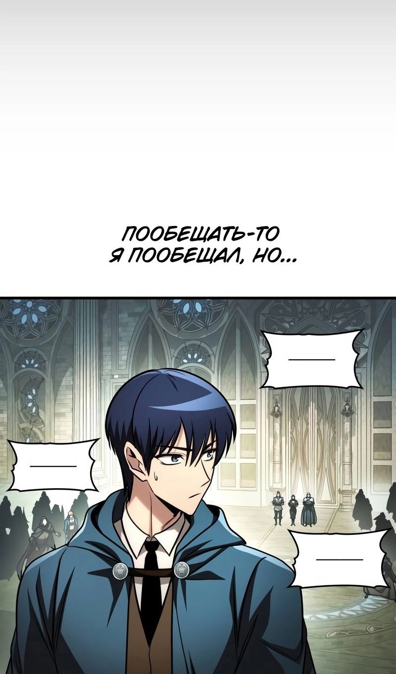 Манга Мой личный гайд по выживанию в башне - Глава 93 Страница 117