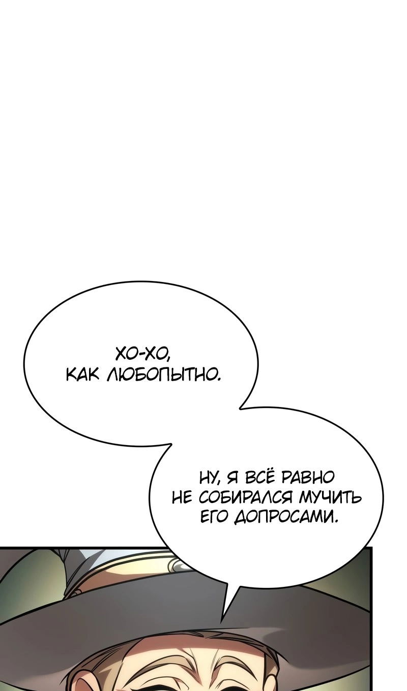 Манга Мой личный гайд по выживанию в башне - Глава 93 Страница 90