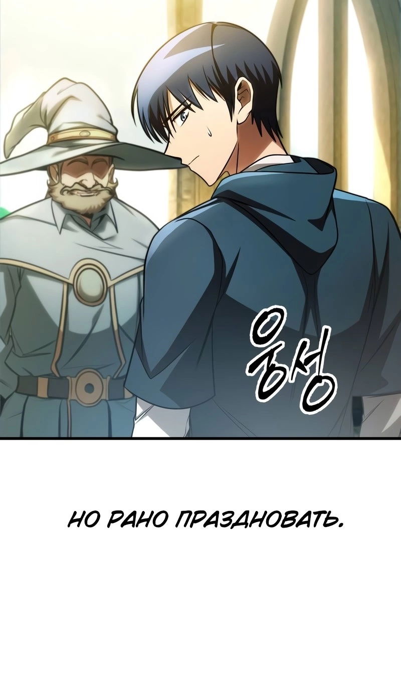 Манга Мой личный гайд по выживанию в башне - Глава 93 Страница 98