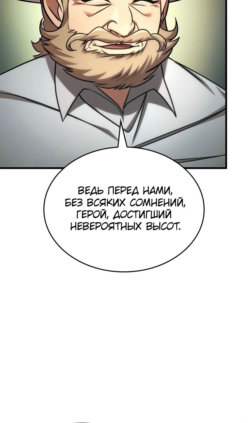 Манга Мой личный гайд по выживанию в башне - Глава 93 Страница 91