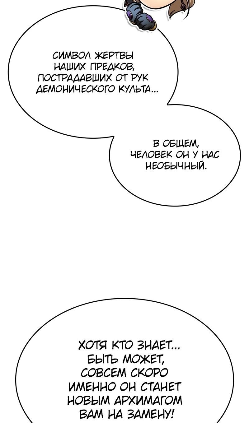 Манга Мой личный гайд по выживанию в башне - Глава 93 Страница 88