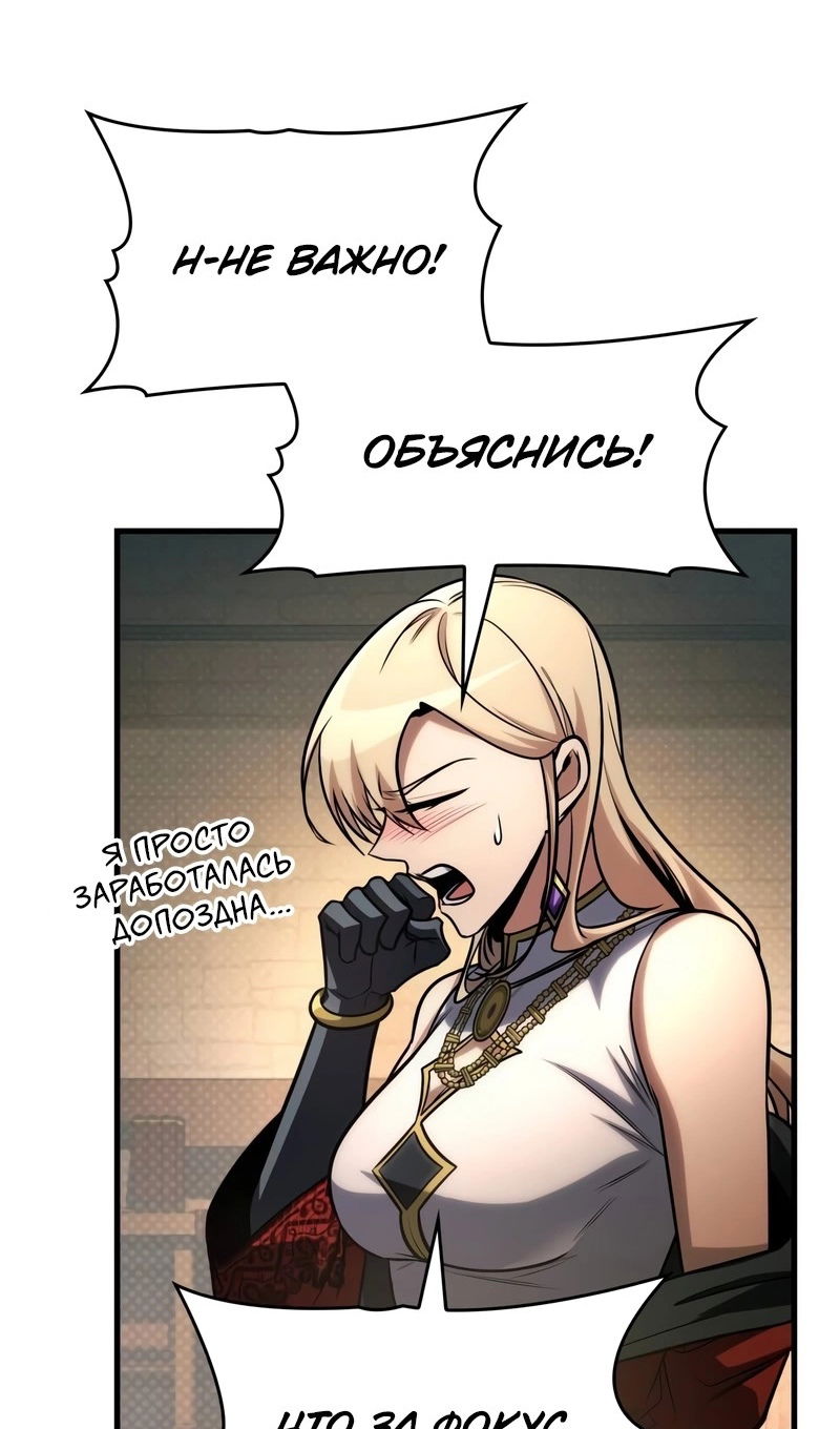 Манга Мой личный гайд по выживанию в башне - Глава 93 Страница 48