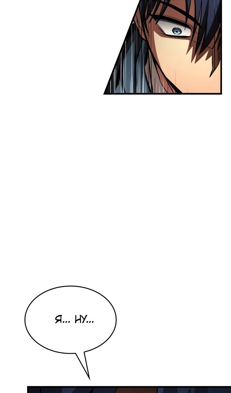 Манга Мой личный гайд по выживанию в башне - Глава 93 Страница 84