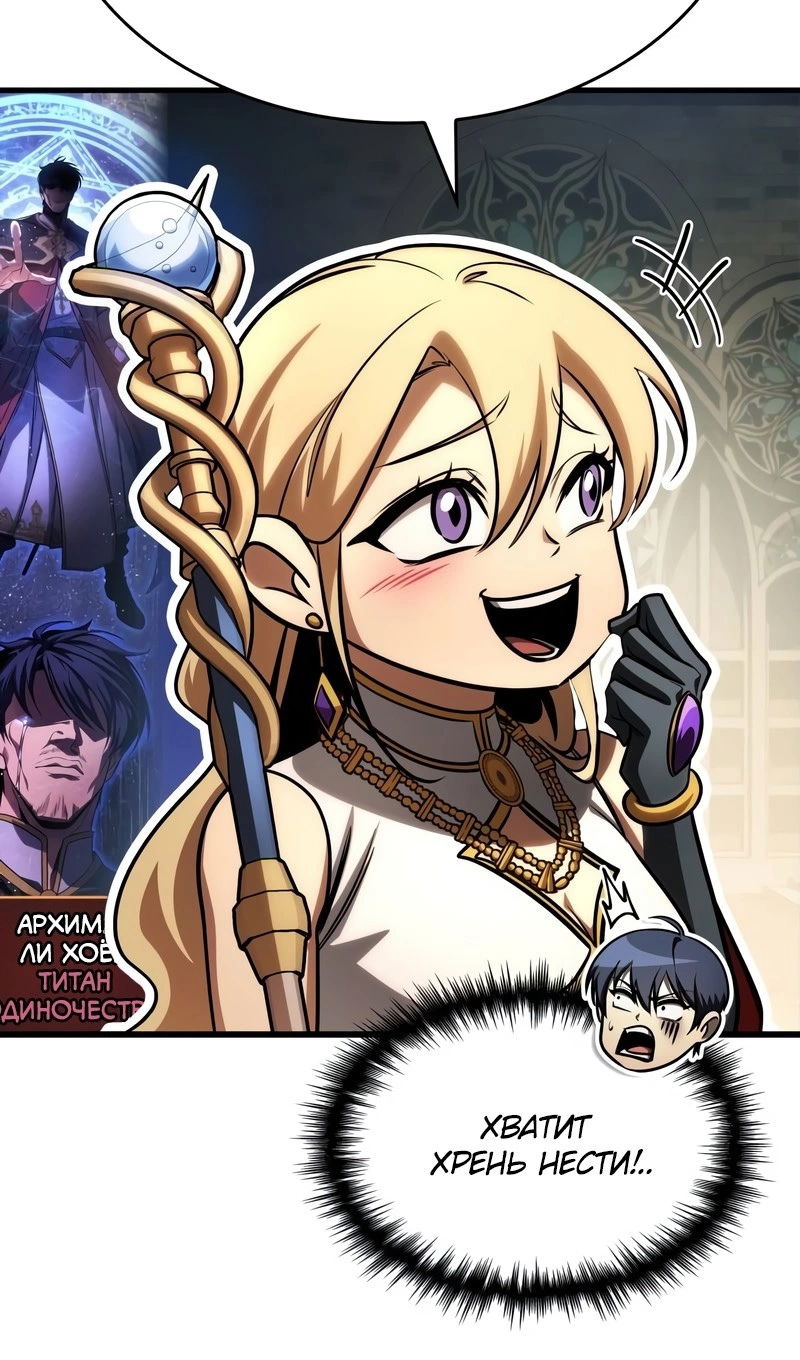 Манга Мой личный гайд по выживанию в башне - Глава 93 Страница 89