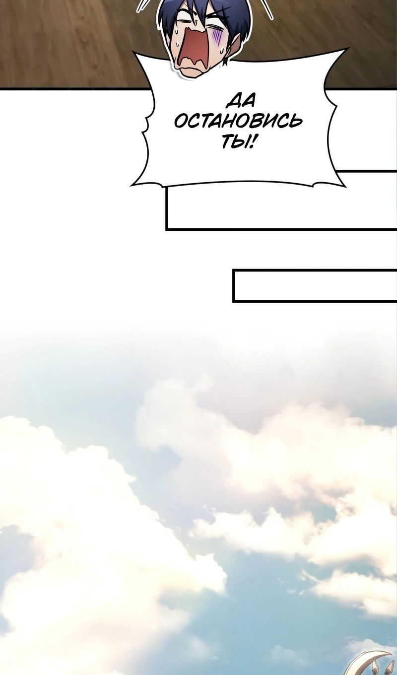 Манга Мой личный гайд по выживанию в башне - Глава 93 Страница 69