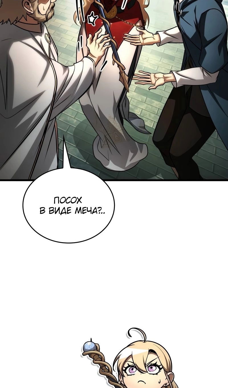 Манга Мой личный гайд по выживанию в башне - Глава 93 Страница 87