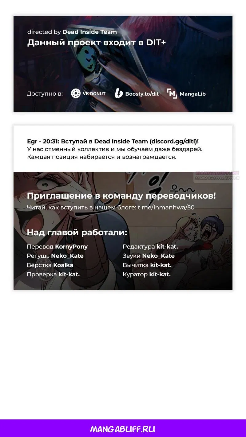 Манга Мой личный гайд по выживанию в башне - Глава 93 Страница 134