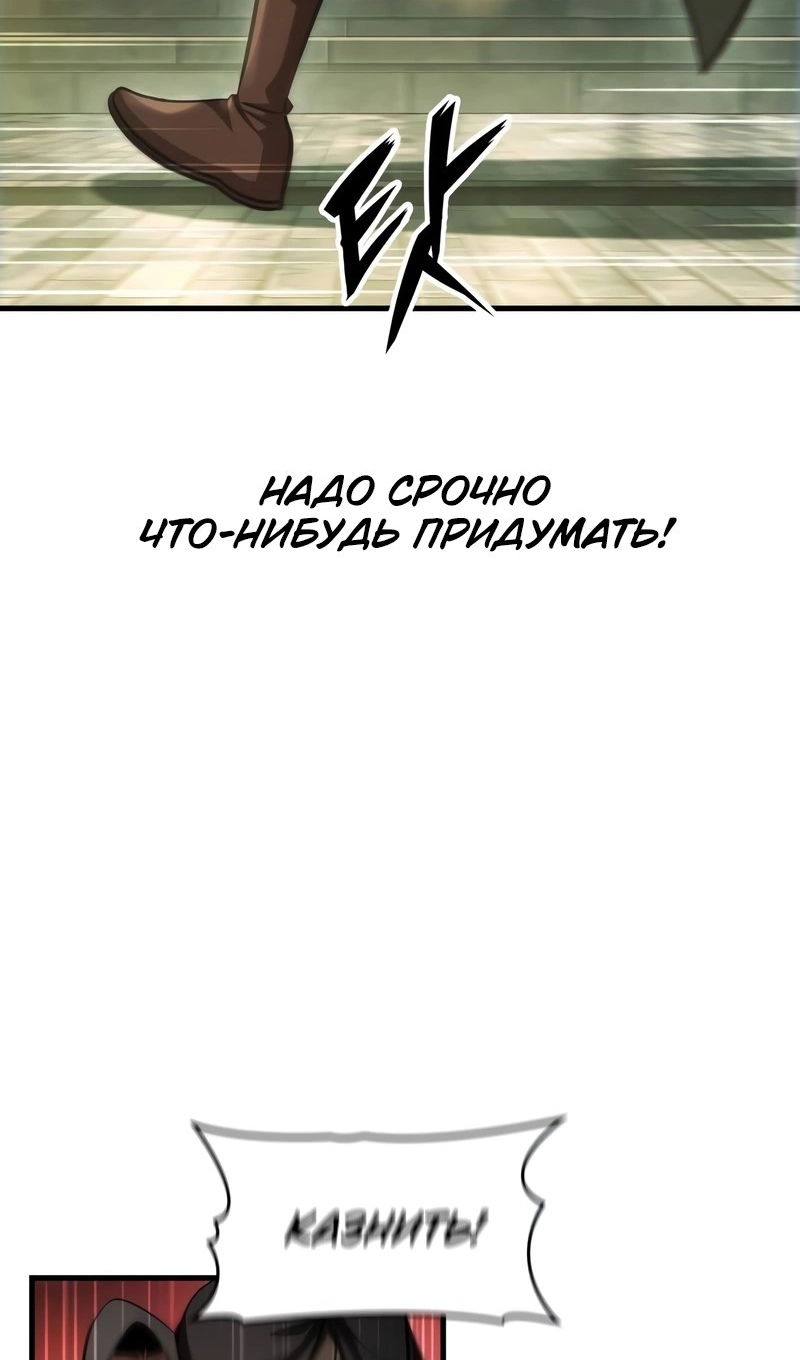 Манга Мой личный гайд по выживанию в башне - Глава 93 Страница 121