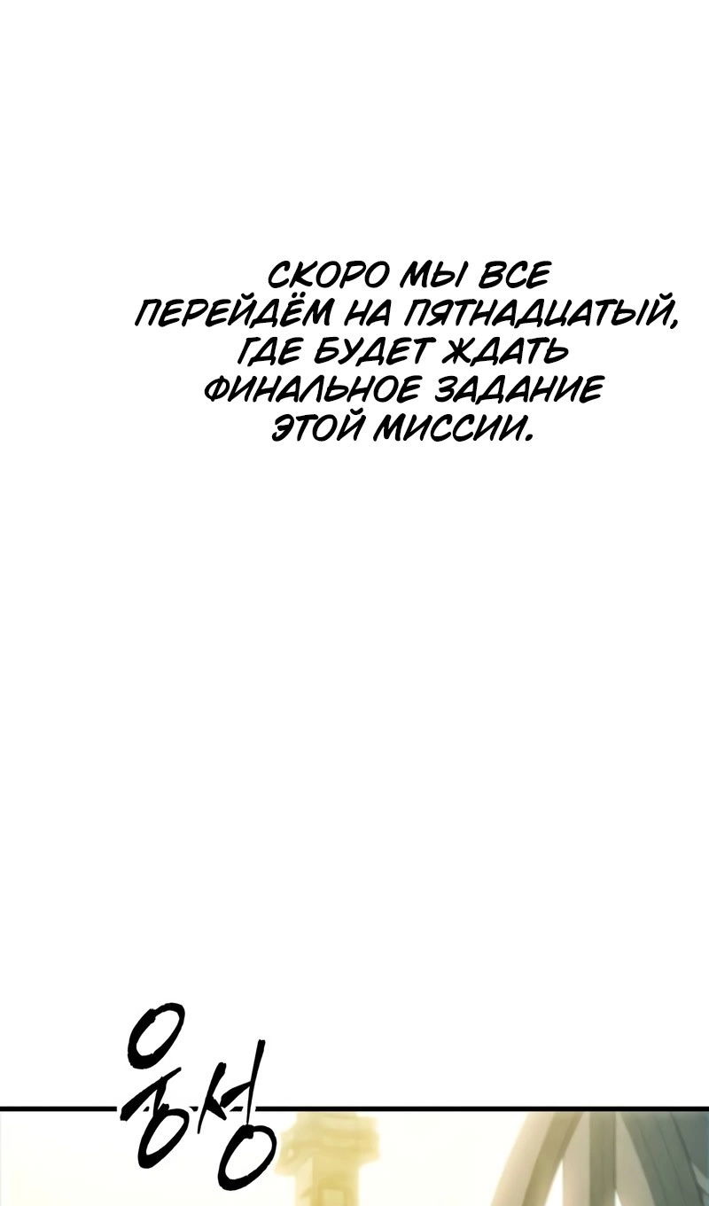 Манга Мой личный гайд по выживанию в башне - Глава 93 Страница 97