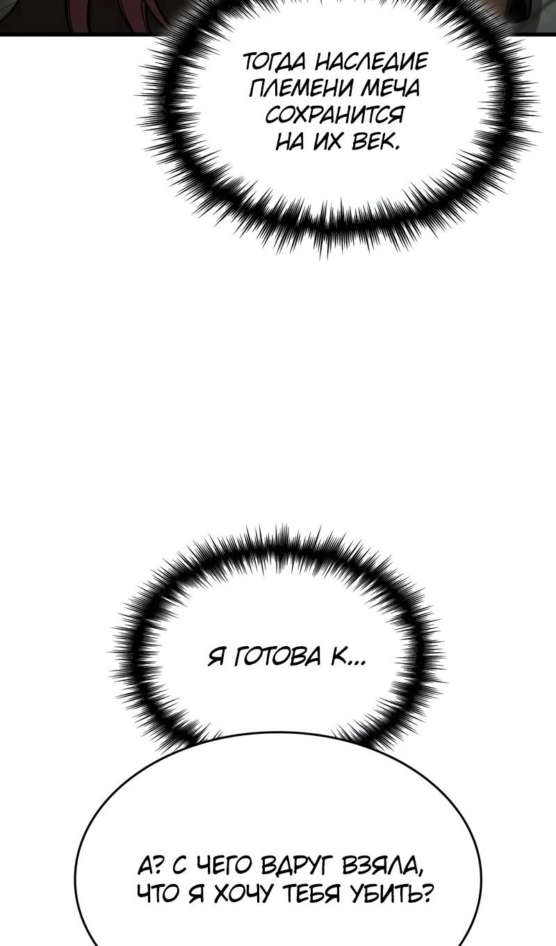 Манга Мой личный гайд по выживанию в башне - Глава 93 Страница 29