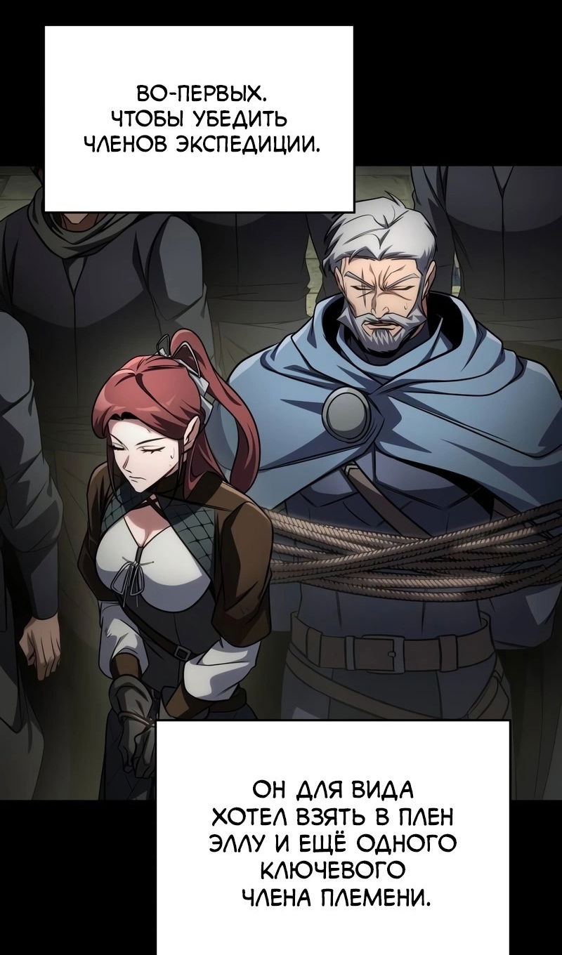 Манга Мой личный гайд по выживанию в башне - Глава 93 Страница 52