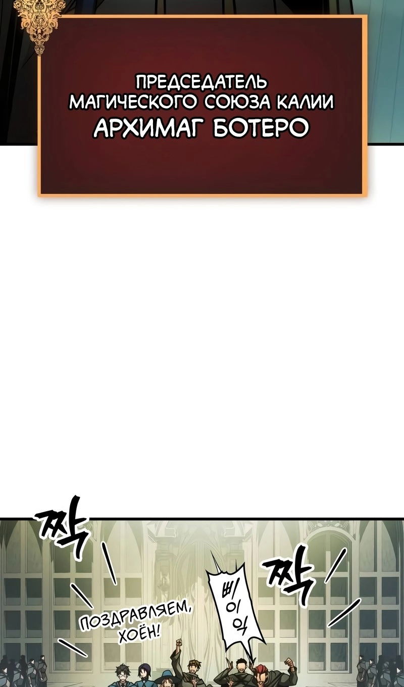 Манга Мой личный гайд по выживанию в башне - Глава 93 Страница 77