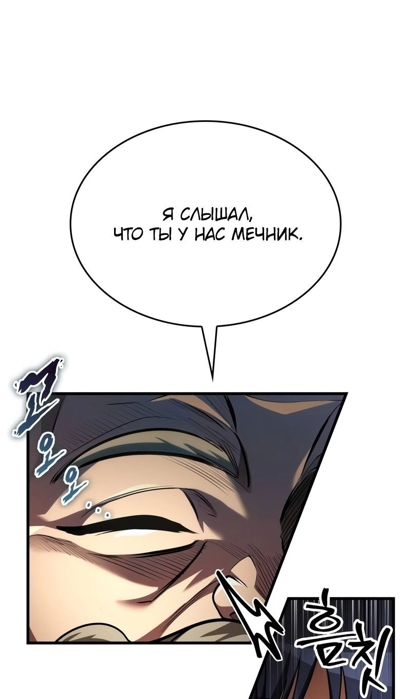 Манга Мой личный гайд по выживанию в башне - Глава 93 Страница 83