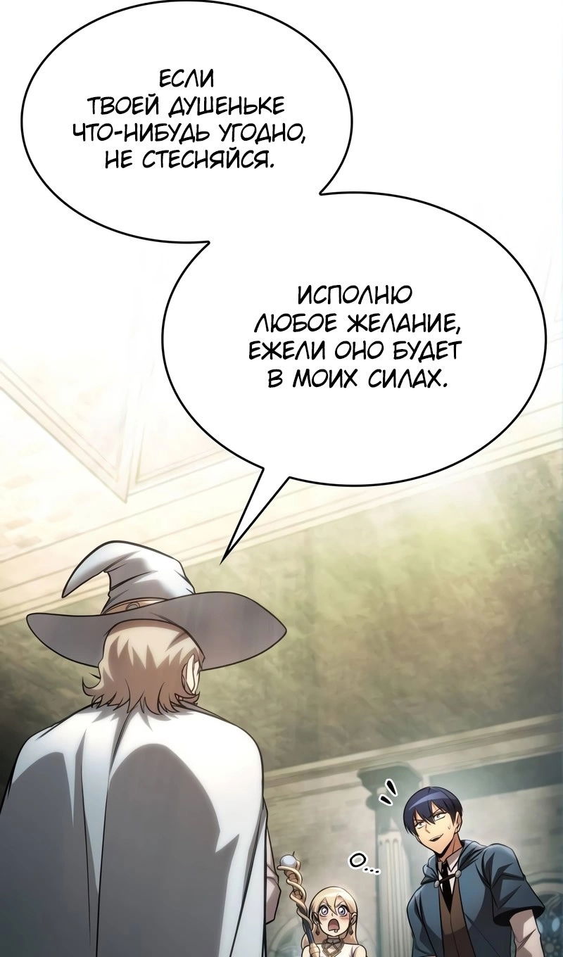 Манга Мой личный гайд по выживанию в башне - Глава 93 Страница 92